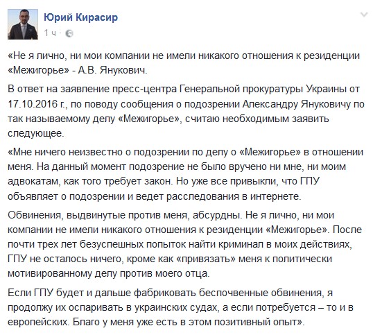 Старший сын экс-президента Виктора Януковича после обвинения ГПУ заявил, что не имеет отношения к Межигорье